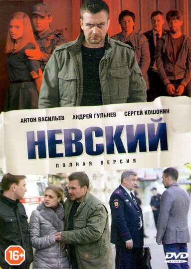 Невский 1-7 сезон